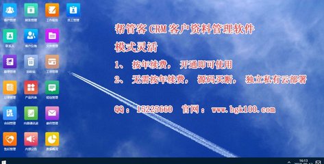 幫管客CRM客戶管理系統 助力企業管理從容應對移動互聯網時代